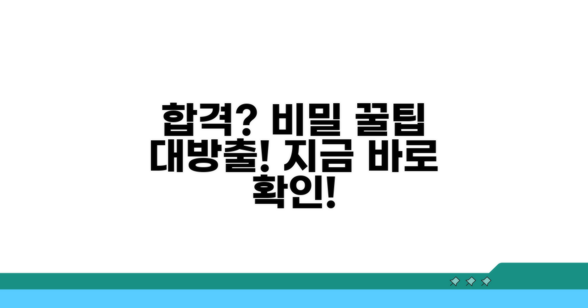 성공적인 입학을 위한 추가 꿀팁