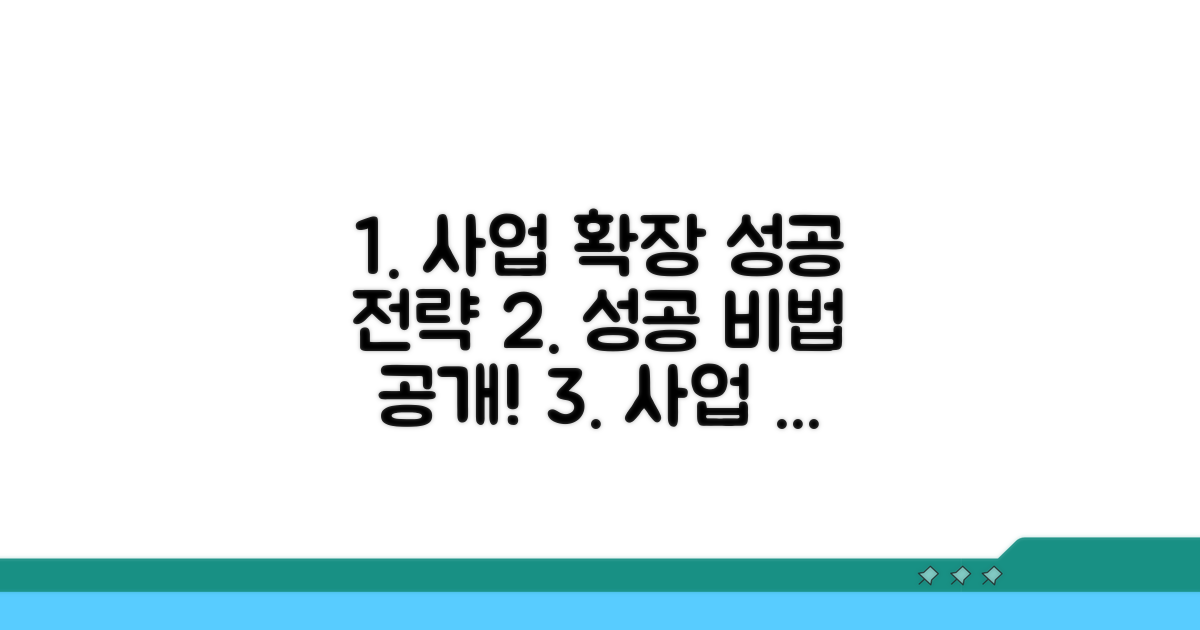 성공적인 사업 확장을 위한 팁