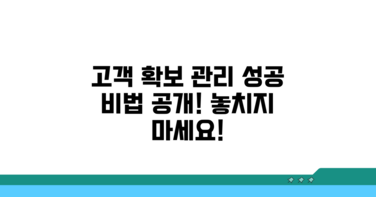 고객 확보 및 관리 노하우 공개