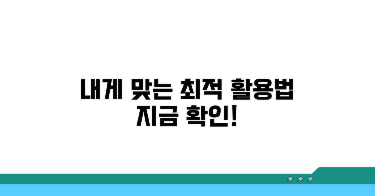 나에게 맞는 최적의 활용법