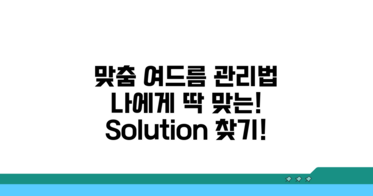 나에게 맞는 여드름 관리법 찾기
