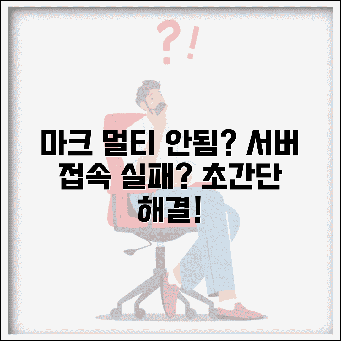 마인크래프트 멀티플레이 안됨 | 마크 서버 접속 실패 해결
