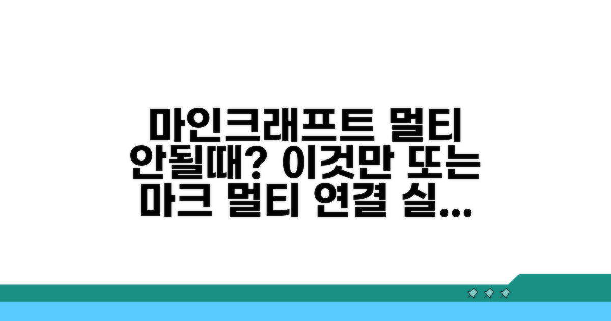 마인크래프트 멀티 안될 때 해결법
