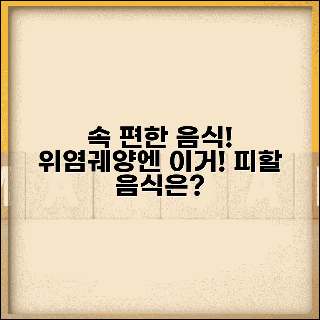 위아플때 속 편한 음식 | 위염 위궤양 소화불량시 부담 없는 식단과 피해야 할 음식