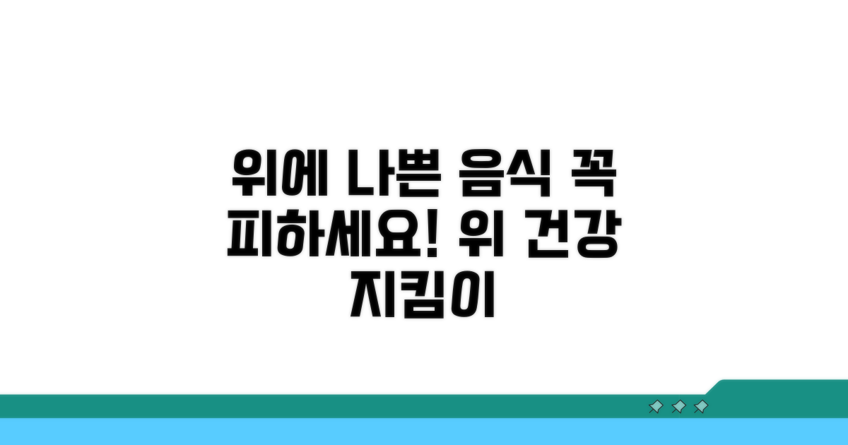위 건강 지키는 피해야 할 음식 리스트