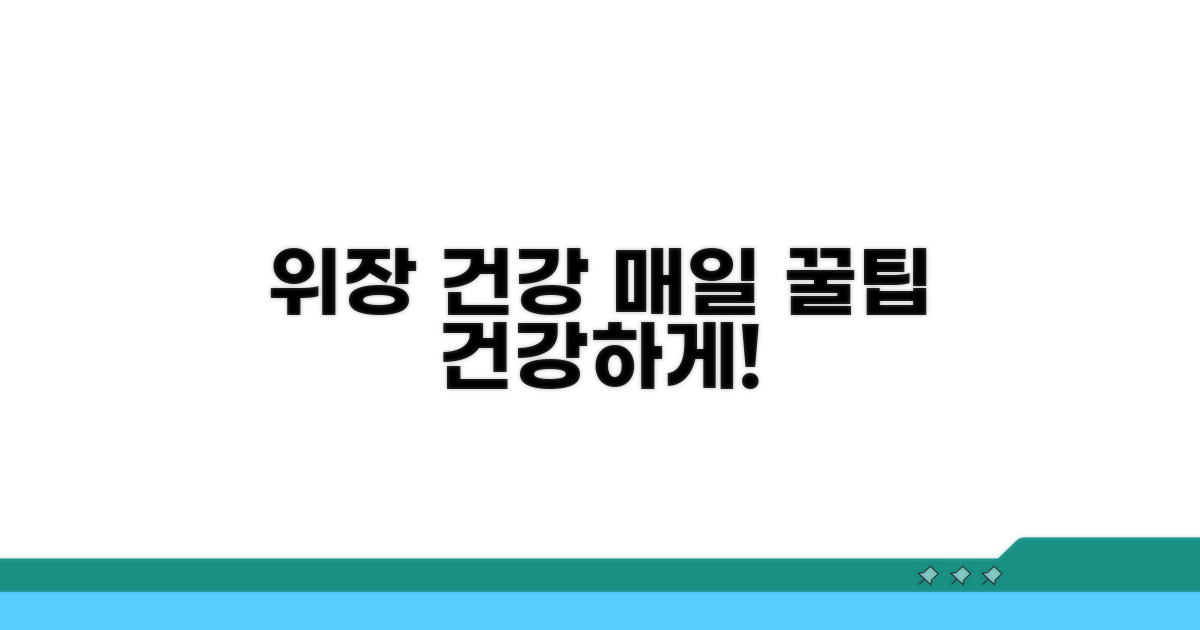 일상 속 위장 건강 관리 꿀팁