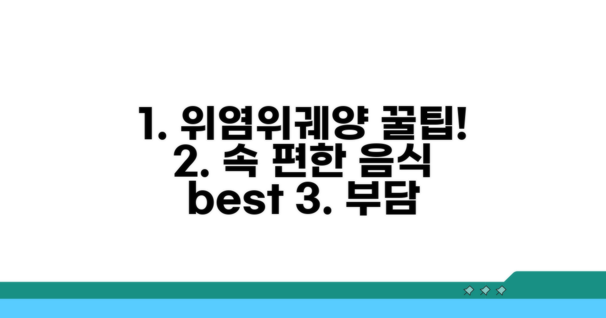 위염 위궤양 부담 없는 음식 추천