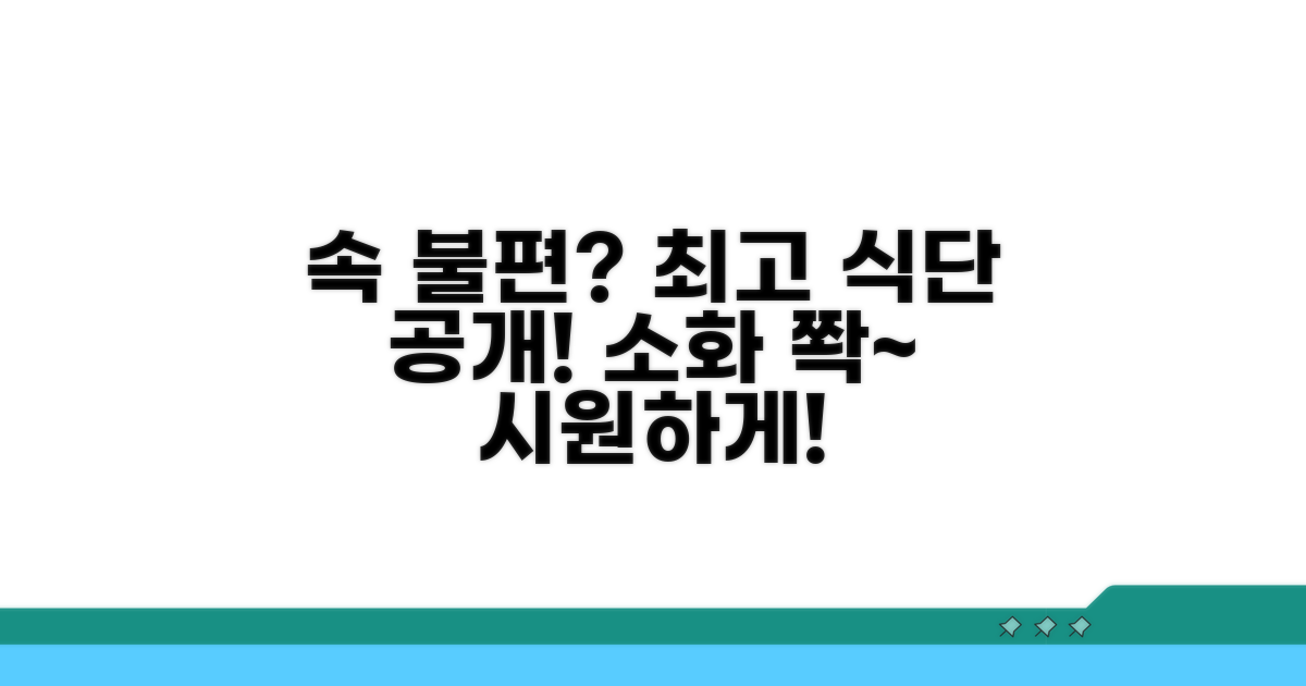 소화 불량 완화, 추천 식단 가이드