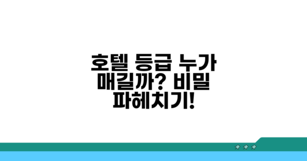 호텔 등급, 누가 어떻게 매길까?