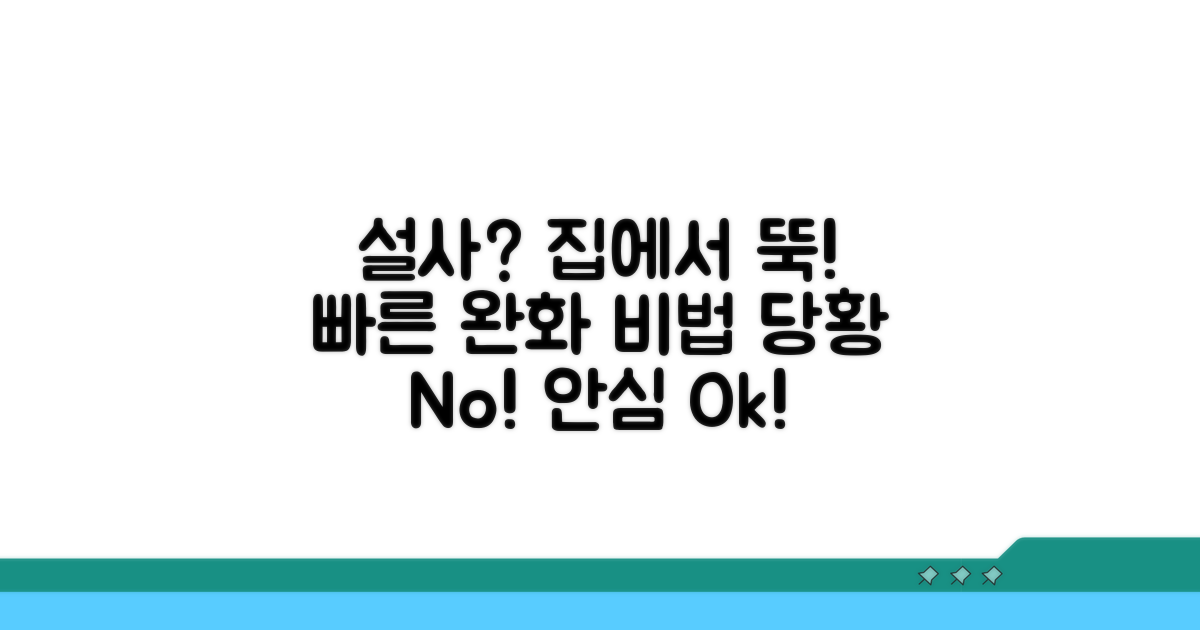 가정에서 할 수 있는 설사 관리법