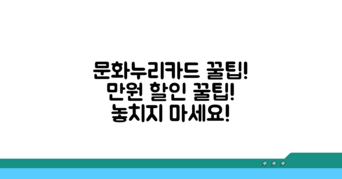 문화누리카드 활용법과 팁