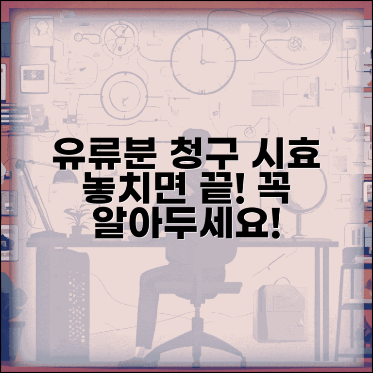 유류분 반환 청구 소송 시효 기간 | 유류분 청구권 행사 시효