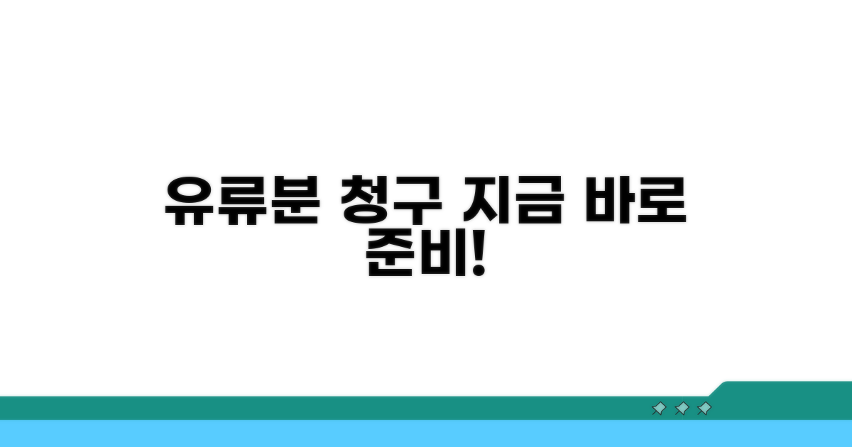 유류분 청구, 지금 바로 준비하세요