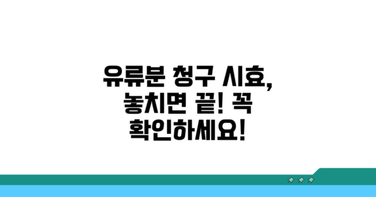 유류분 반환 청구 시효 알아보기