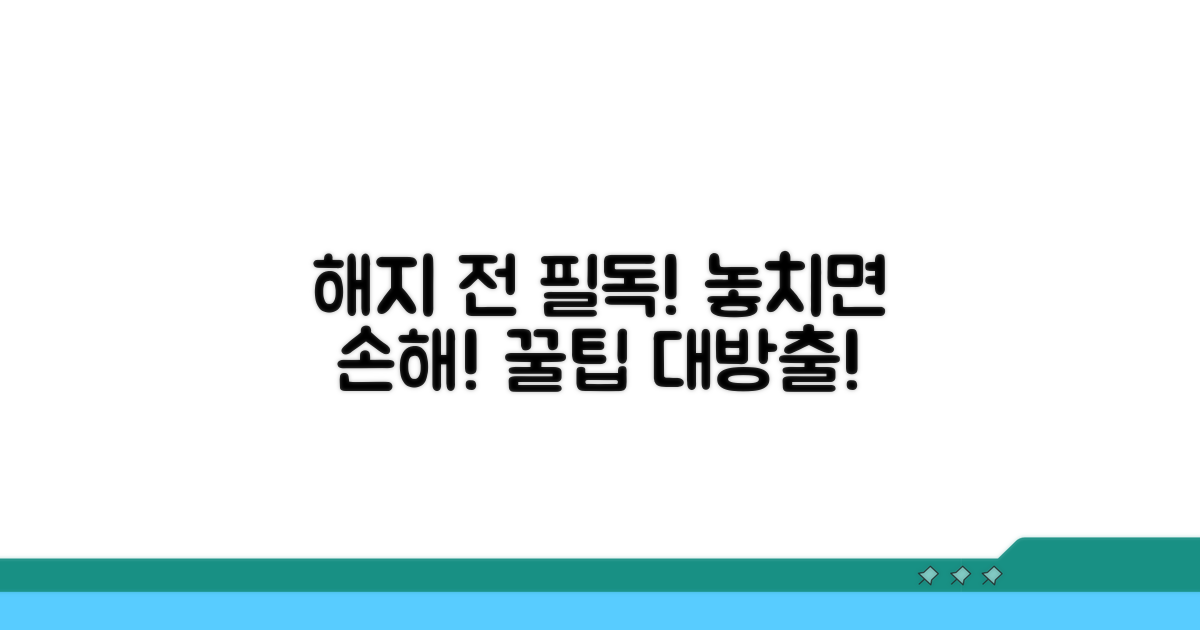 서비스 해지 전 꼭 알아둘 것