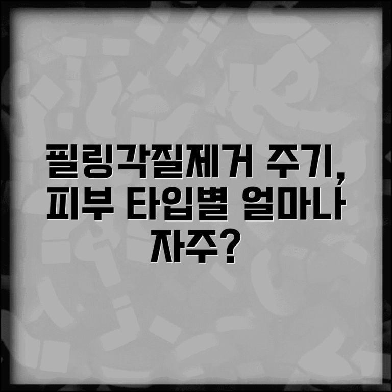 필링 주기 얼마나 자주 해야 하는지 | 각질제거 적정 주기 피부별