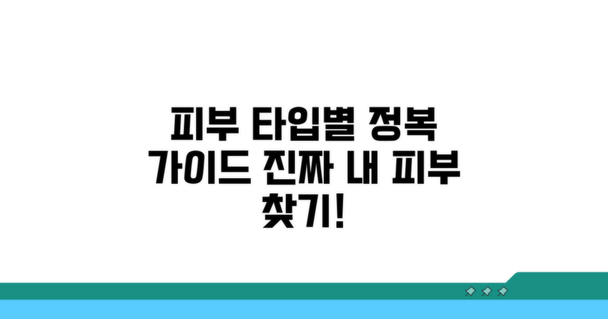 건성, 지성, 복합성 피부 관리법