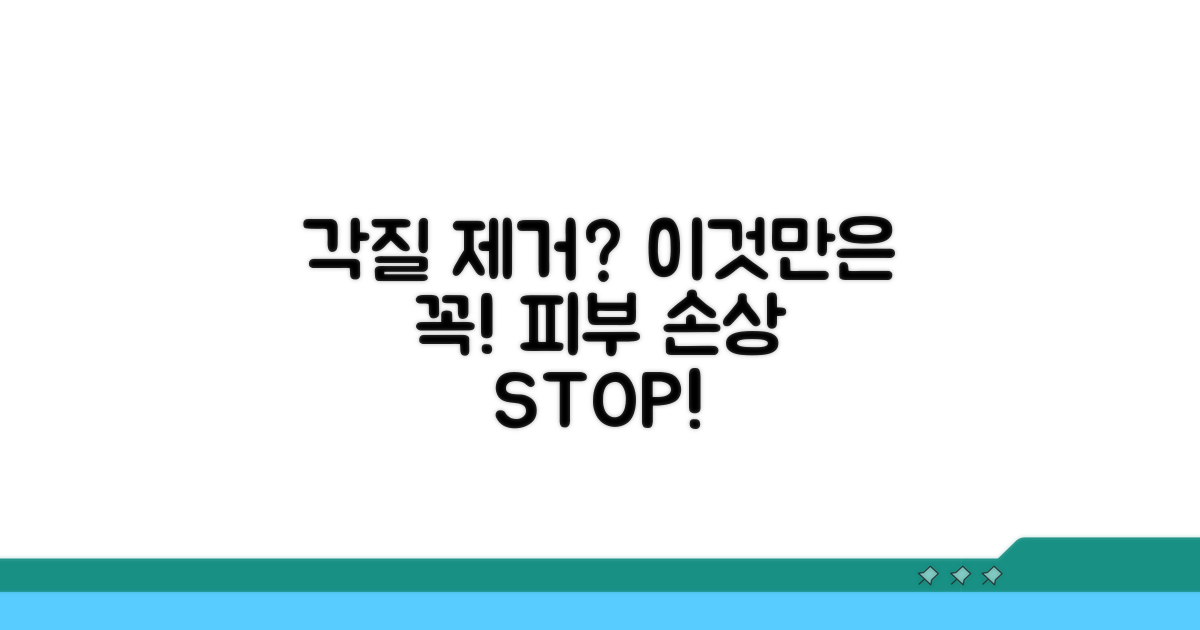 각질 제거 시 주의사항 체크