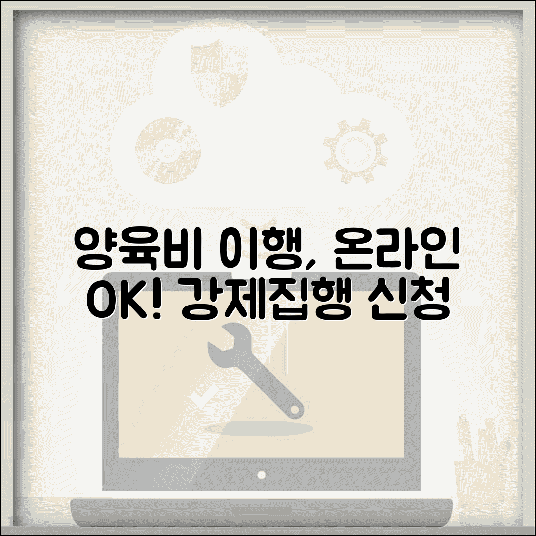 양육비 이행관리원 홈페이지 | 양육비 이행 점검과 강제집행 신청 온라인 서비스