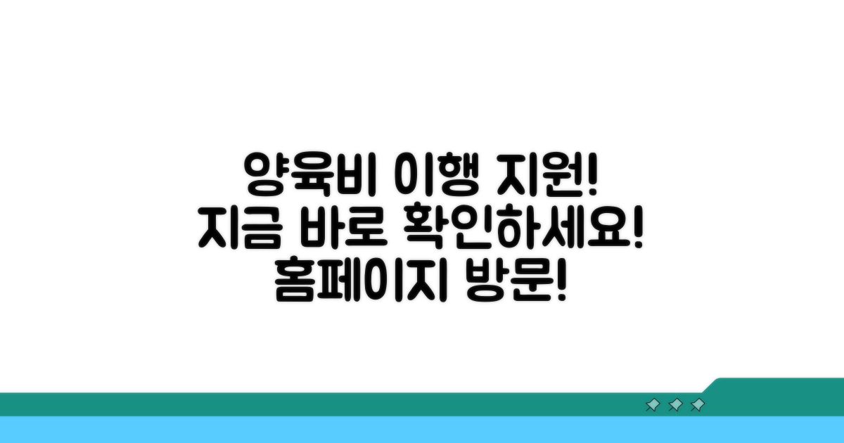 양육비 이행관리원 홈페이지 소개