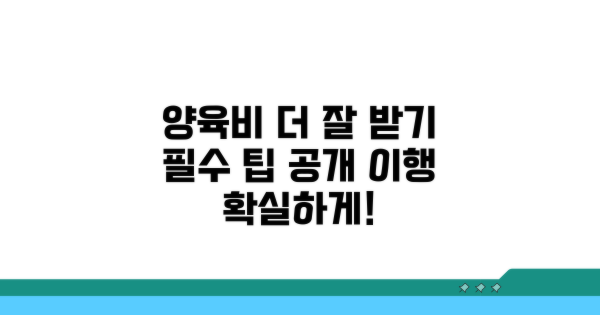더 나은 양육비 이행을 위한 팁