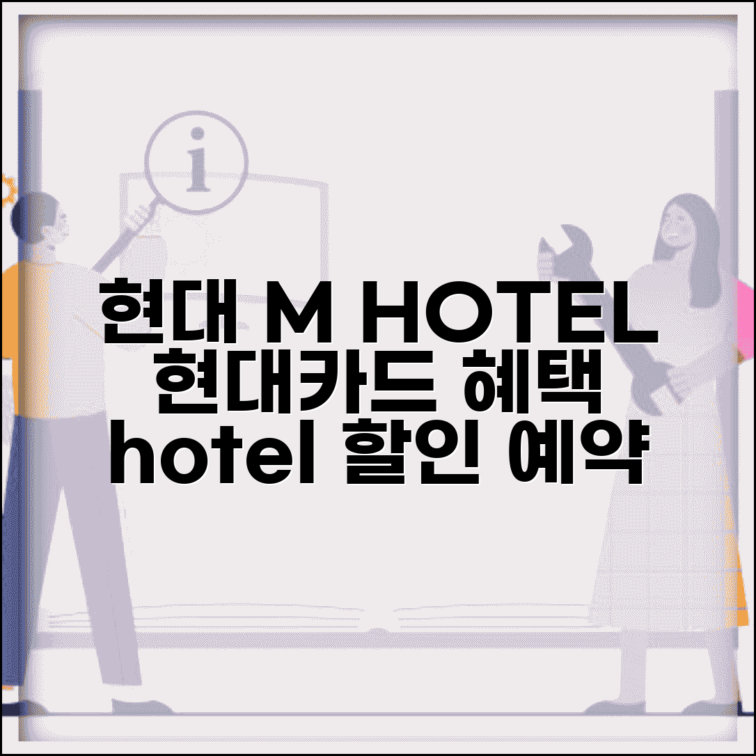 호텔 할인 현대 M HOTEL | 현대카드 엠호텔 호텔 예약 할인