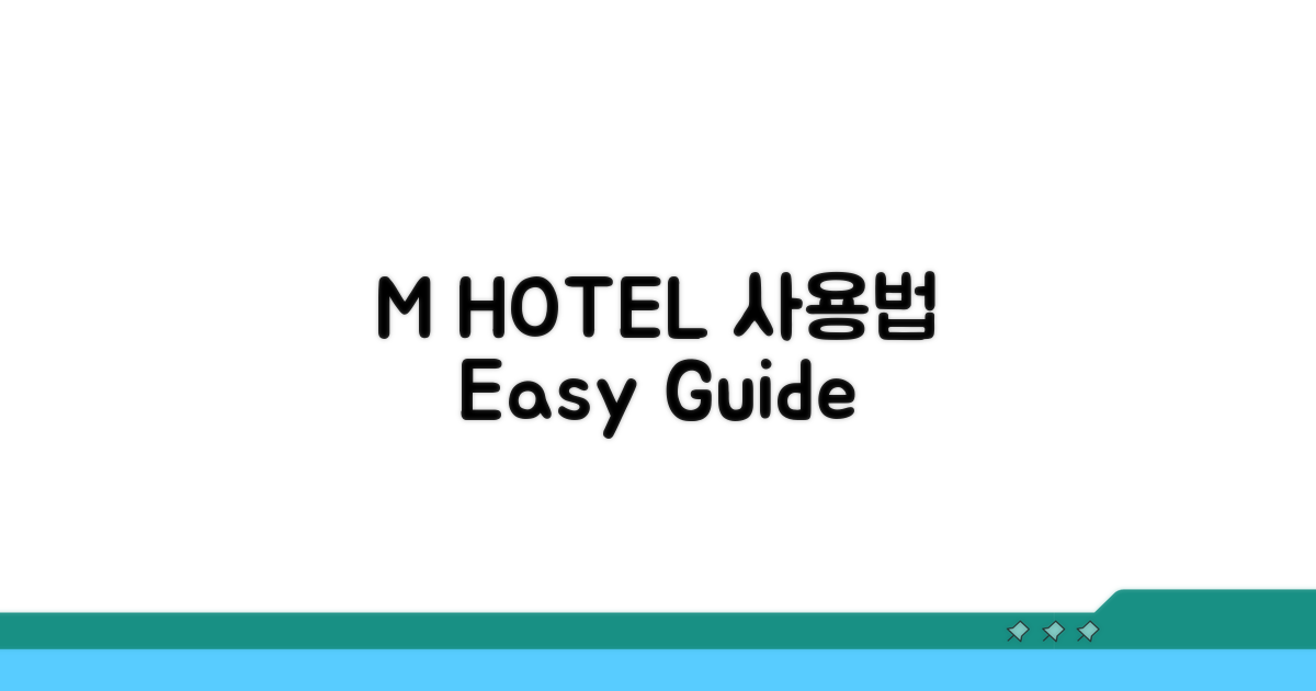 현대카드 M HOTEL 이용 절차 안내