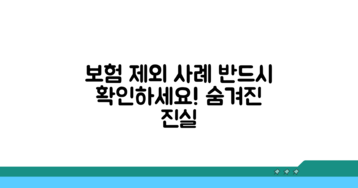 보험 적용 제외 사례 꼭 알아두기