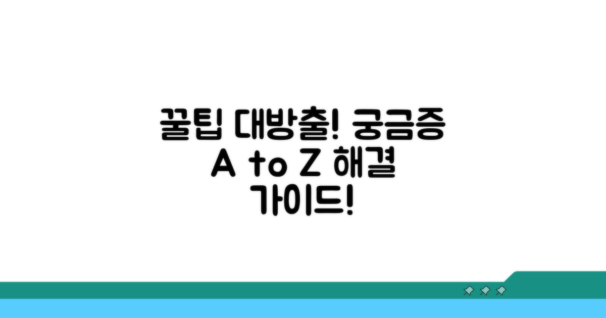 궁금증 해결! 추가 꿀팁 대방출