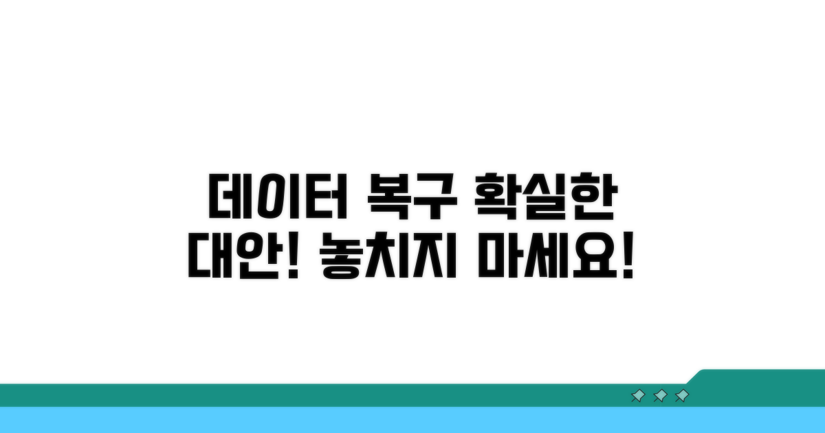 데이터 복구 대체 방안 알아보기