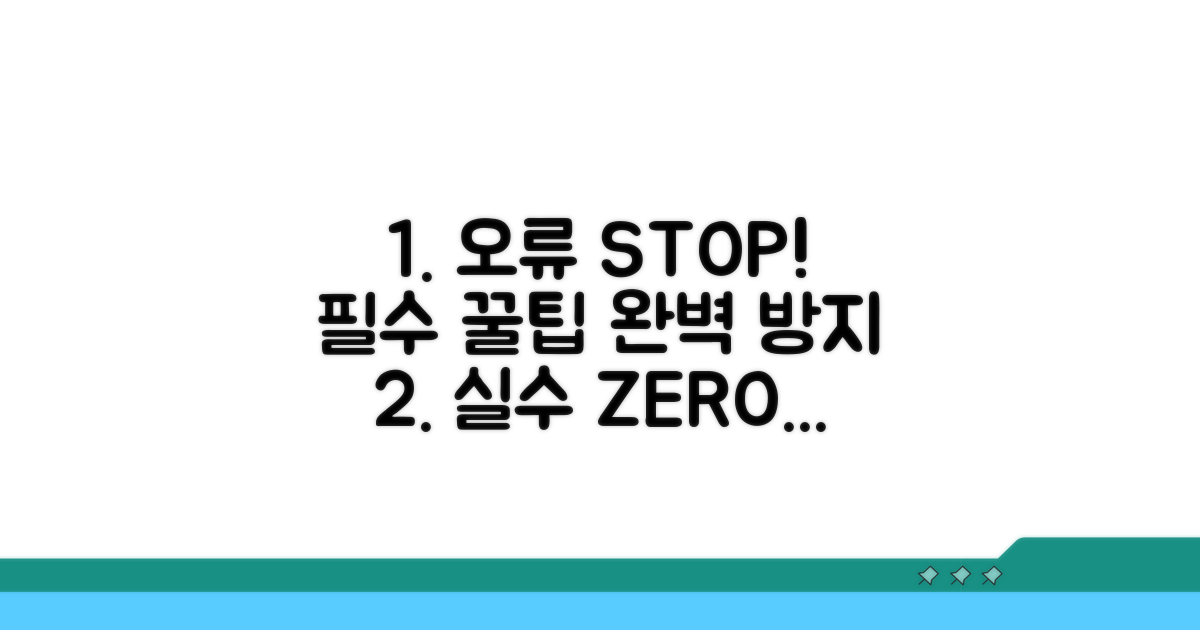 오류 방지를 위한 예방 꿀팁