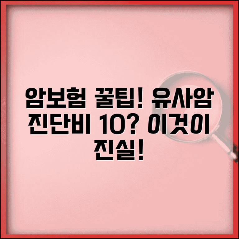 암보험 진단비 지급률 유사암 | 갑상선암 제자리암 진단비 10% 20%