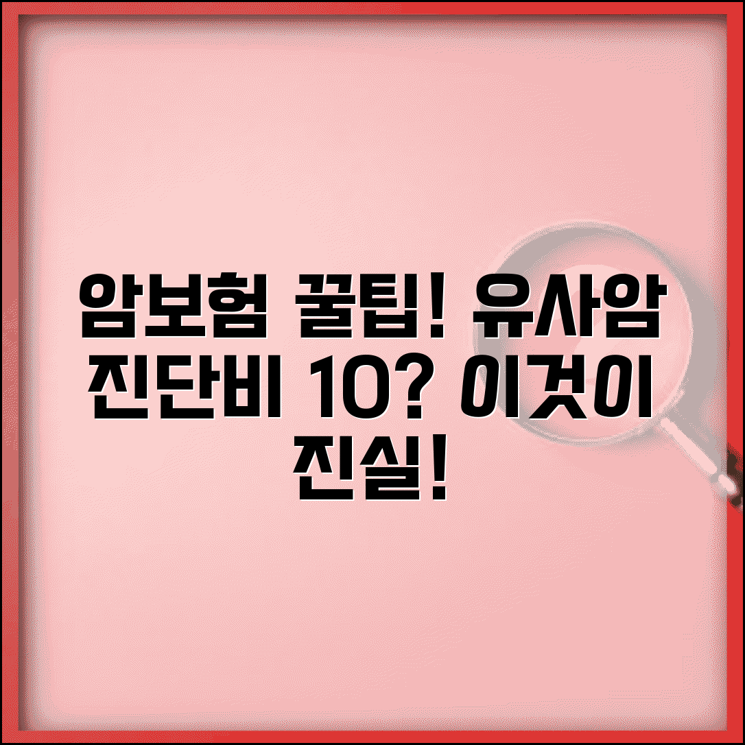 암보험 진단비 지급률 유사암 | 갑상선암 제자리암 진단비 10% 20%