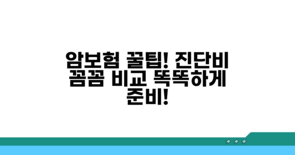 현명한 암보험 선택, 진단비 꼼꼼히 따져봐요