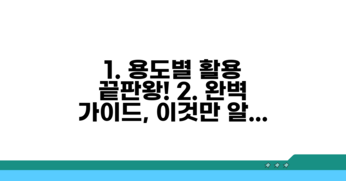 용도별 활용 방법 완벽 가이드