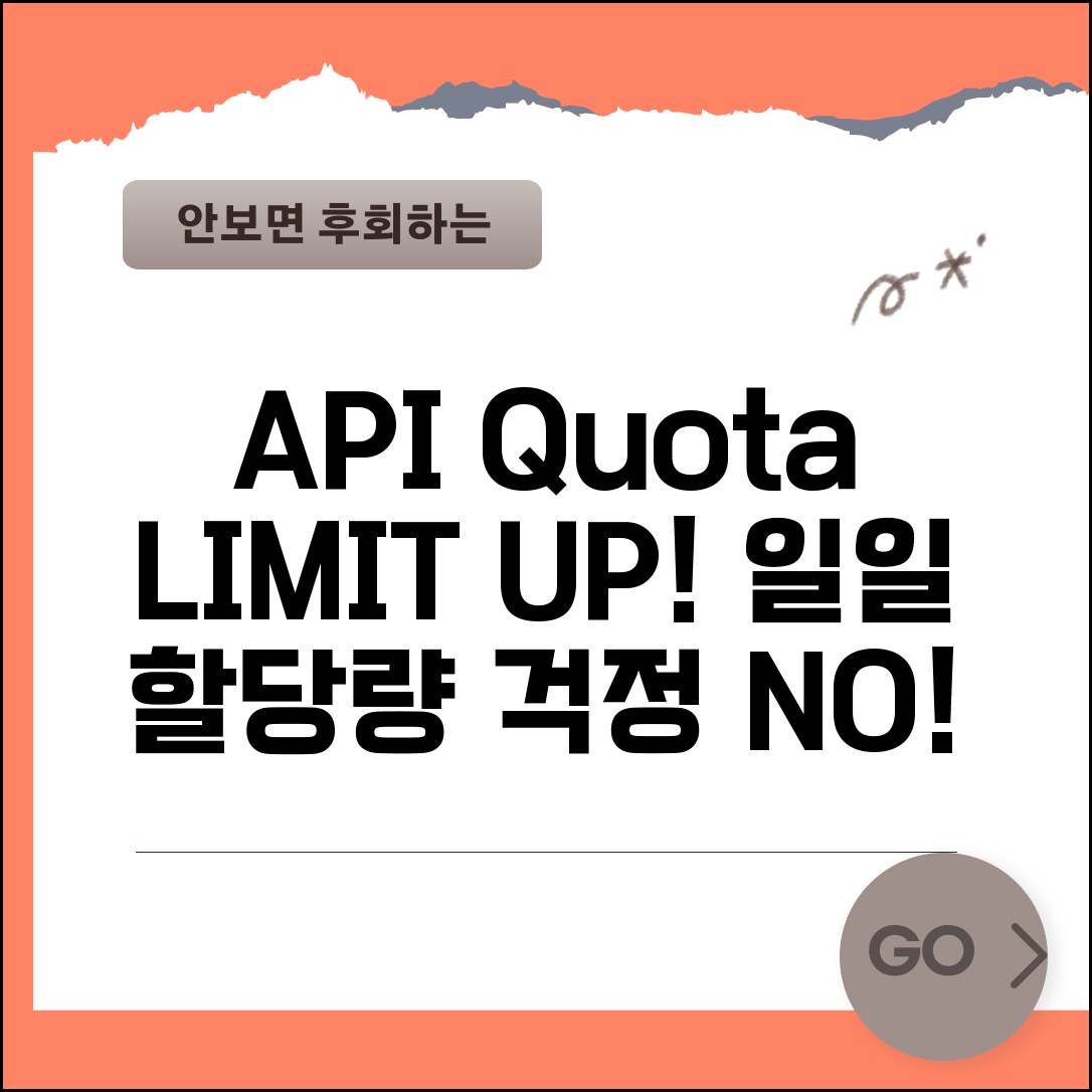 YouTube API Quota 한도 관리 | 일일 할당량 초과 방지하고 효율적인 API 사용 계획 수립