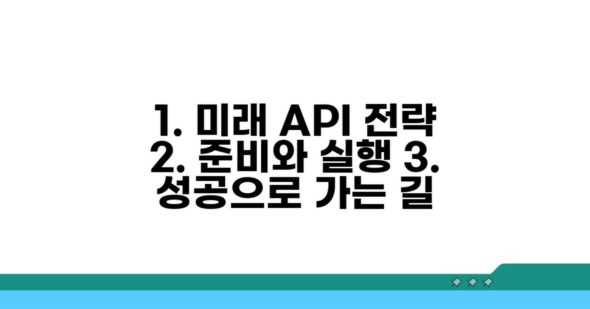 미래를 위한 API 사용 계획 세우기