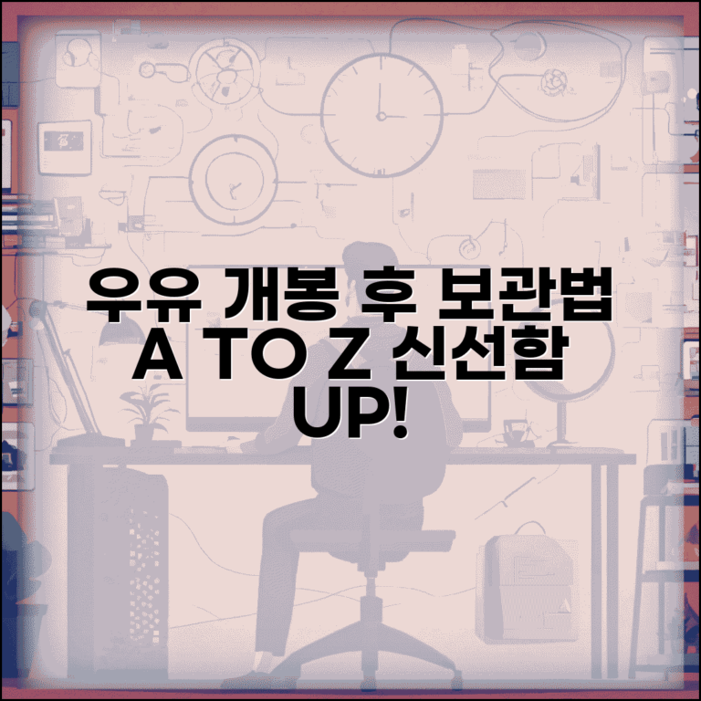 우유 보관법 개봉 후 기간 | 우유 오래 보관하는 방법