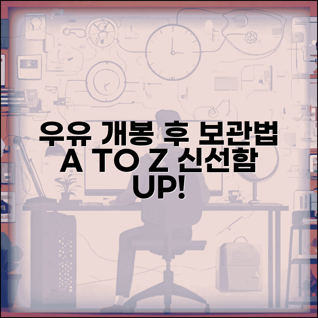 우유 보관법 개봉 후 기간 | 우유 오래 보관하는 방법