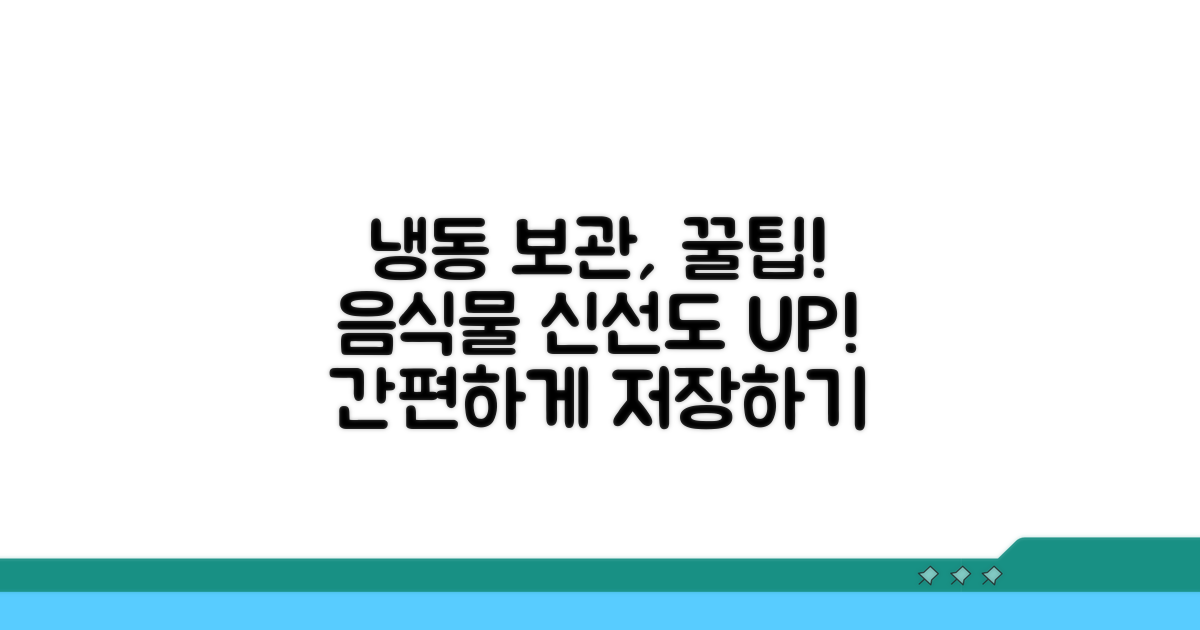 올바른 냉동 보관 방법