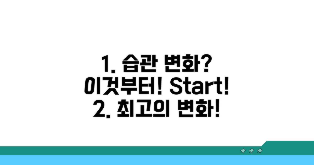생활습관 변화, 이것부터 시작해요