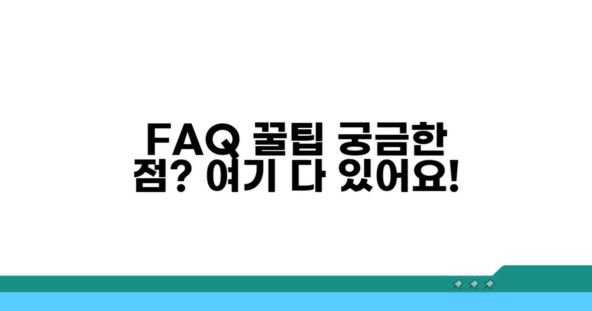 자주 묻는 질문과 답변