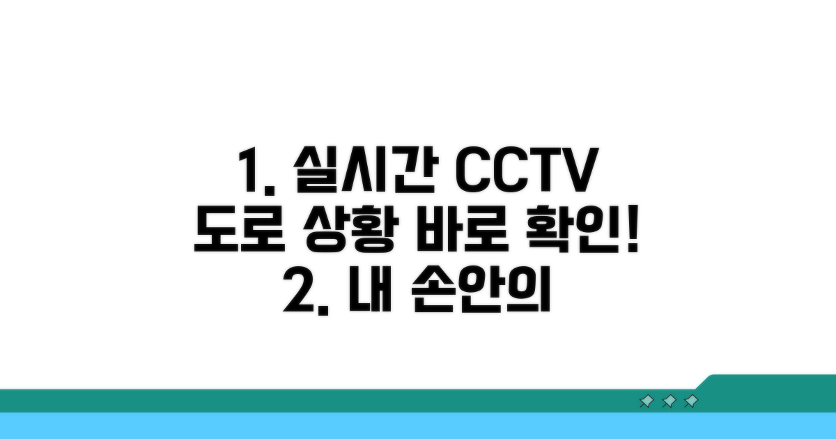 실시간 도로 상황 CCTV 확인법