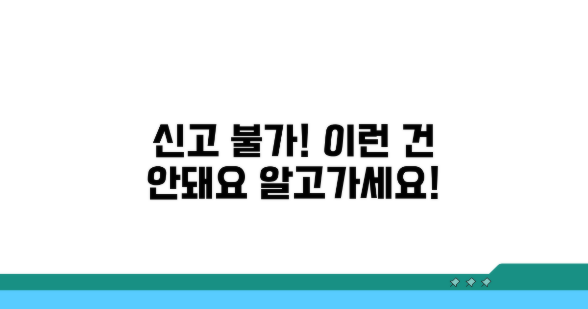 이런 경우는 신고 안 돼요!