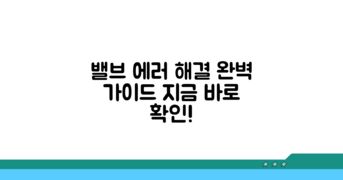 밸브 인증 오류 해결 완벽 가이드