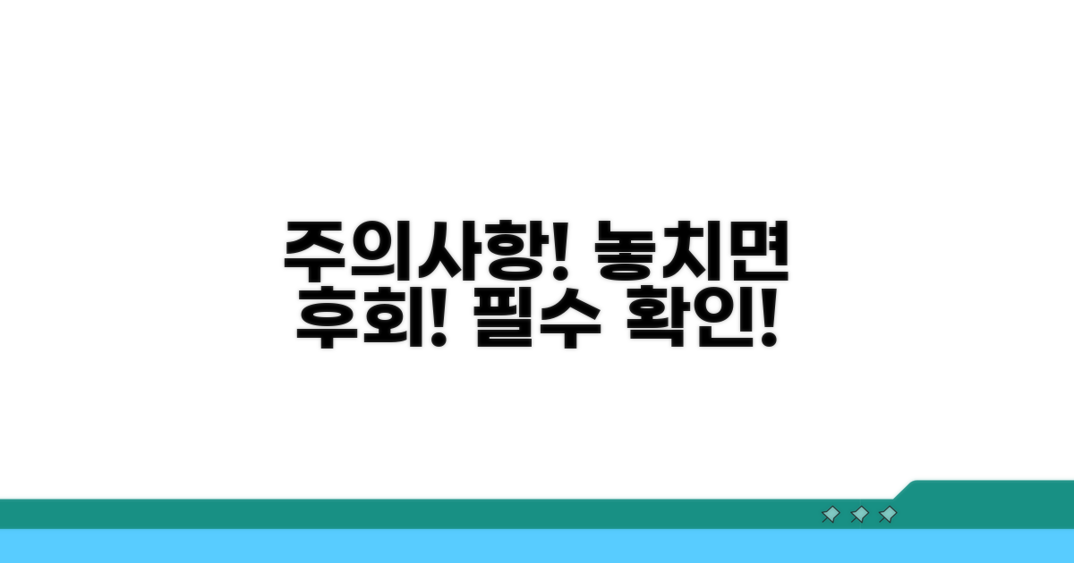 주의사항 놓치면 안 돼요!