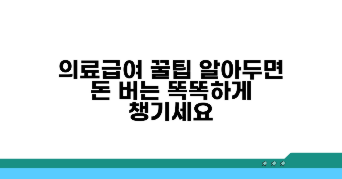 의료급여 활용, 똑똑하게 이용하기