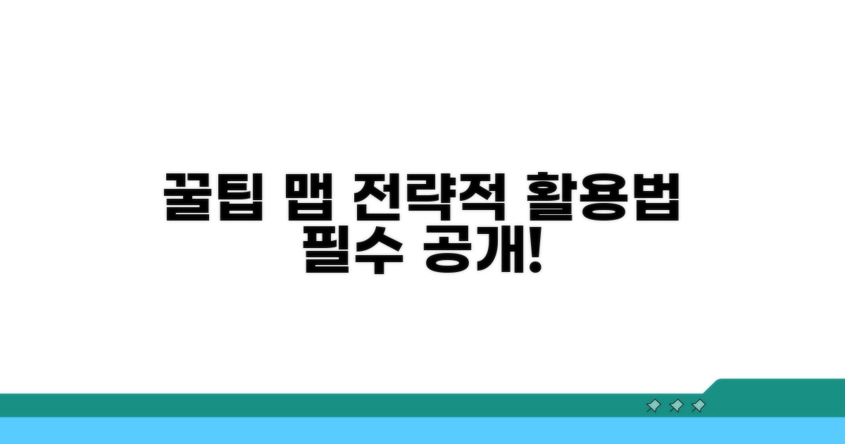 추가 꿀팁: 맵 활용법