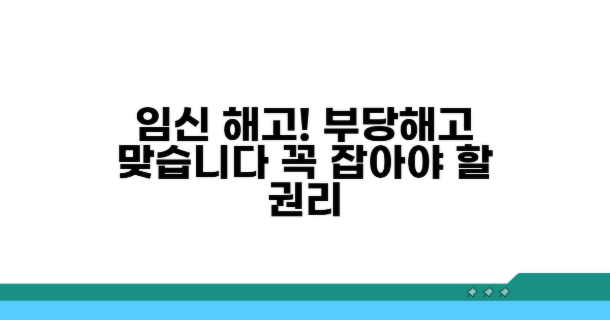 임신 중 해고, 이건 부당해고!