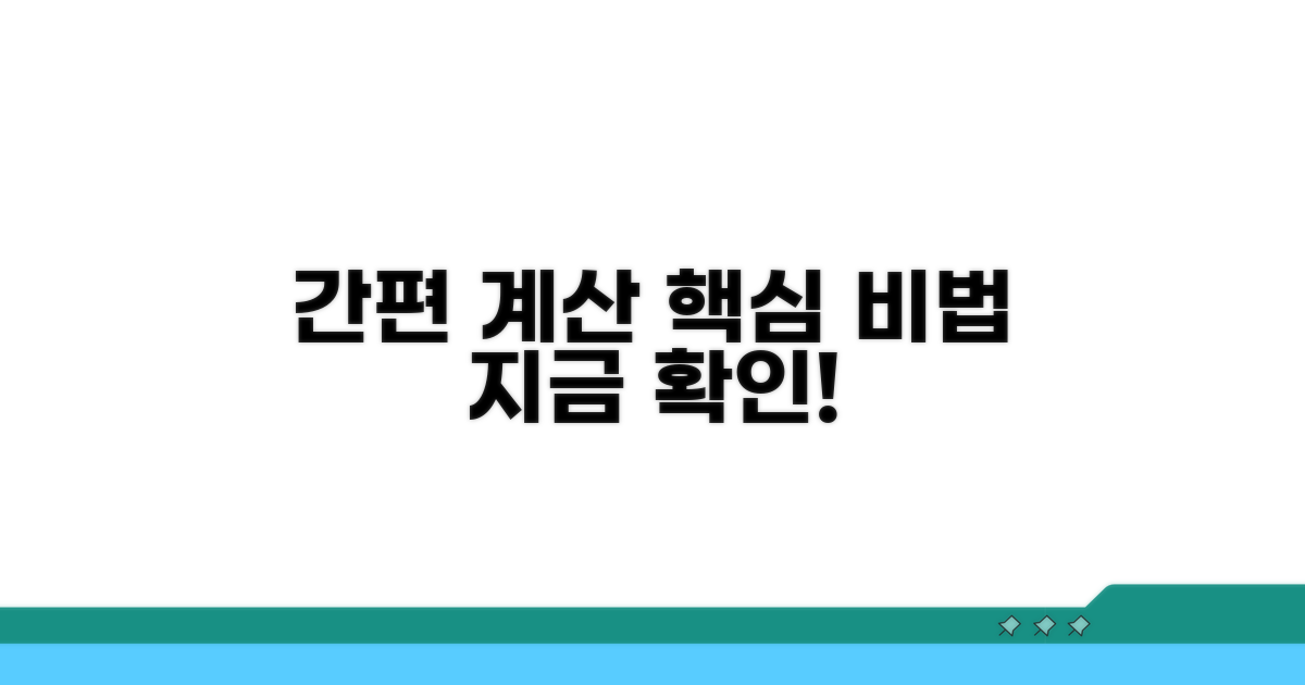 간편 계산 방법 알아보기